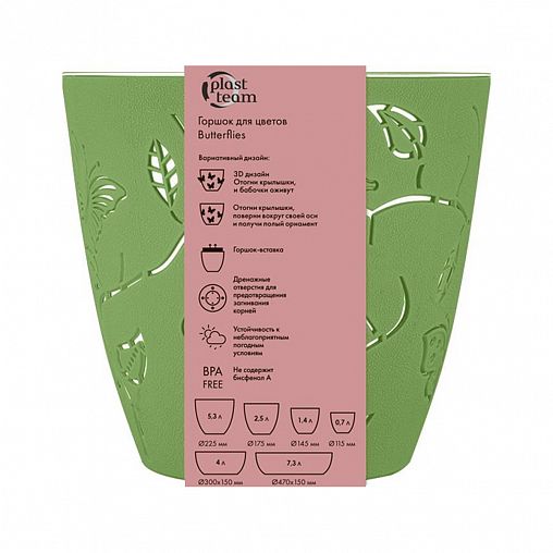 Горшок для цветов Plast Team Butterflies, 0,7 л, зеленое яблоко фото