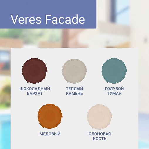 Краска для деревянных фасадов Veres Facade, акриловая, матовая, 0,9 л, слоновая кость фото