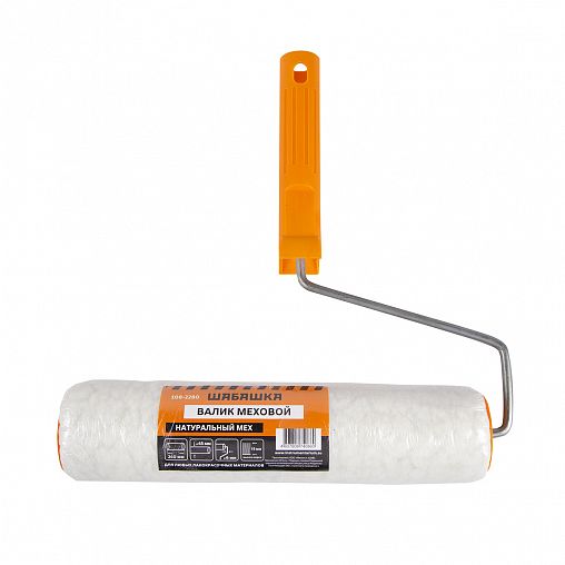 Валик меховой Шабашка, натуральный, 240 мм фото