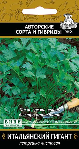 Семена Петрушка листовая Итальянский гигант Поиск Авторские сорта и гибриды, 3 г фото