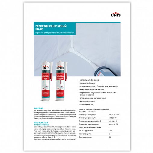 Силиконовый санитарный герметик Unis UN-85, 300 мл, белый фото