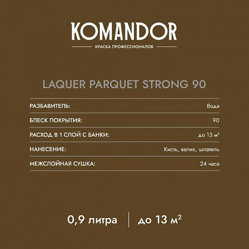 Лак для пола и лестниц Komandor Laquer Parquet Strong 90, высокоглянцевый, база С, бесцветный, 0,9 л фото
