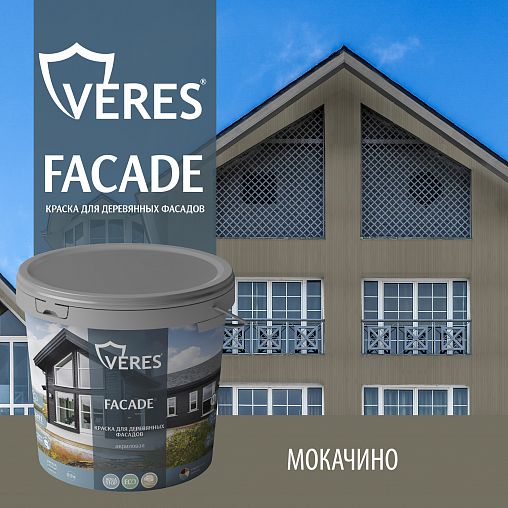 Краска для деревянных фасадов Veres Facade, акриловая, матовая, 0,9 л, мокачино фото