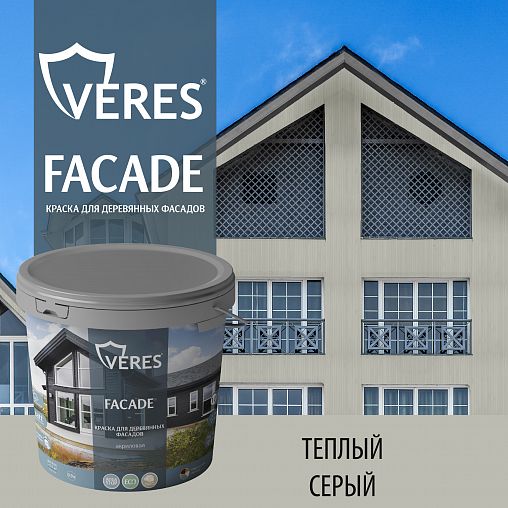 Краска для деревянных фасадов Veres Facade, акриловая, матовая, 0,9 л, теплый серый фото