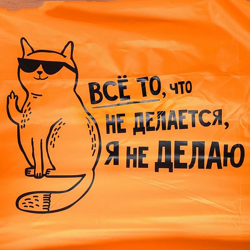 Диван надувной Все то, что не делается, я не делаю, 220 x 80 x 65 см, оранжевый фото