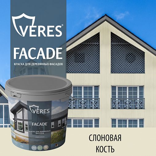 Краска для деревянных фасадов Veres Facade, акриловая, матовая, 0,9 л, слоновая кость фото