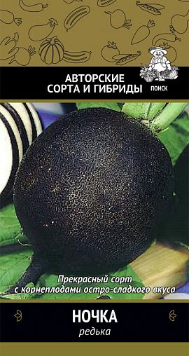 Семена Редька Ночка Поиск Авторские сорта и гибриды, 2 г фото