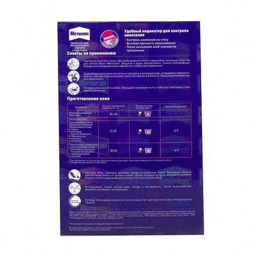 Клей для виниловых обоев Метилан Винил Премиум, с индикатором, 150 г фото