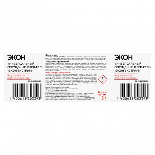 Клей-гель секундный Экон Экстрим, 3 г фото