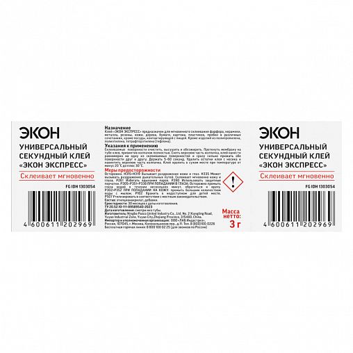 Клей секундный Экон Экспресс, 3 г фото