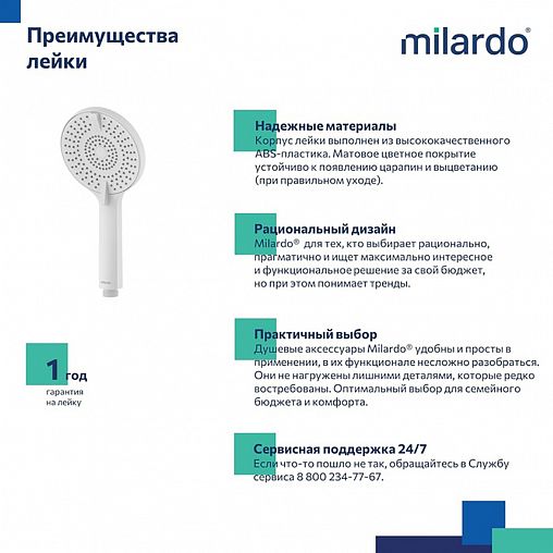 Лейка для душа Milardo Rora, 4 режима, белая матовая фото