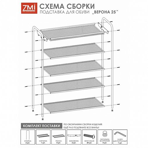 Подставка для обуви ЗМИ Верона 25, 5-ти полочная, 30 x 65 x 95 см, графит фото