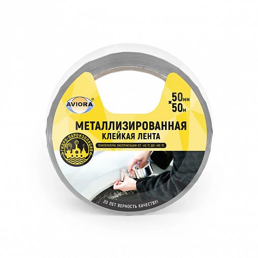 Лента клейкая металлизированная Aviora, 50 мм x 50 м, хром фото