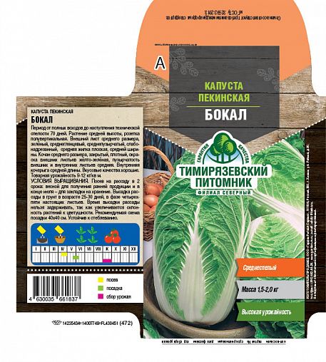 Семена Капуста пекинская Бокал Тимирязевский питомник, 0,3 г фото