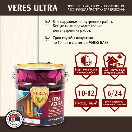Декоративная пропитка для дерева Veres Ultra Lazura №12, глянцевая, 9 л, белая фото