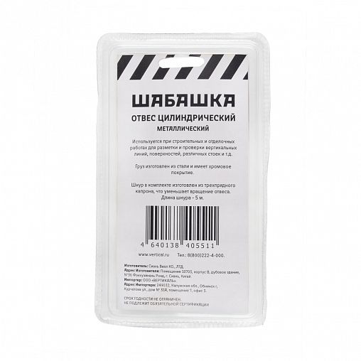 Отвес цилиндрический Шабашка, металл, шнур 5 м, 250 г фото