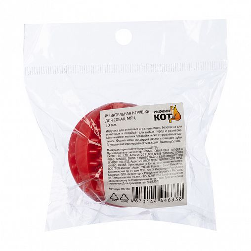 Игрушка-мяч для собак Рыжий кот, d 5 см фото