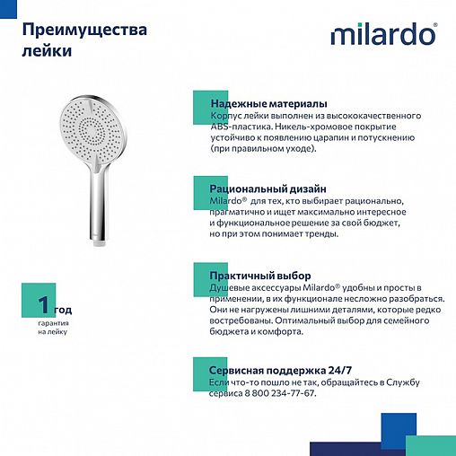 Лейка для душа Milardo Rora, 4 режима, хром фото