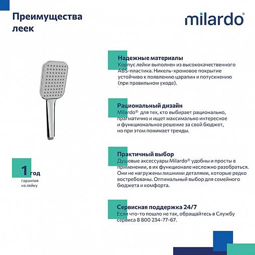 Лейка для душа Milardo Ideal Spa, 1 режим, хром фото