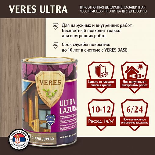 Декоративная пропитка для дерева Veres Ultra Lazura №30, глянцевая, 0,9 л, старая древесина фото