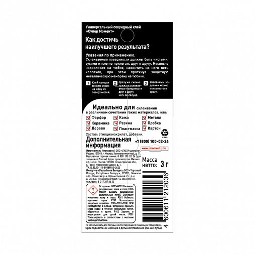 Универсальный секундный клей Супер Момент Супер, 3 г фото Универсальный секундный клей Супер Момент Супер, 3 г фото