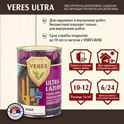Декоративная пропитка для дерева Veres Ultra Lazura №12, глянцевая, 0,9 л, белая фото