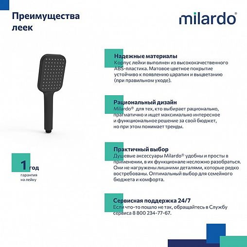Лейка для душа Milardo Ideal Spa, 1 режим, черная матовая фото