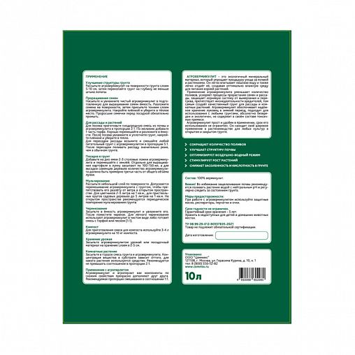 Вермикулит Cemmix, агротехнический, 10 л фото Вермикулит Cemmix, агротехнический, 10 л фото