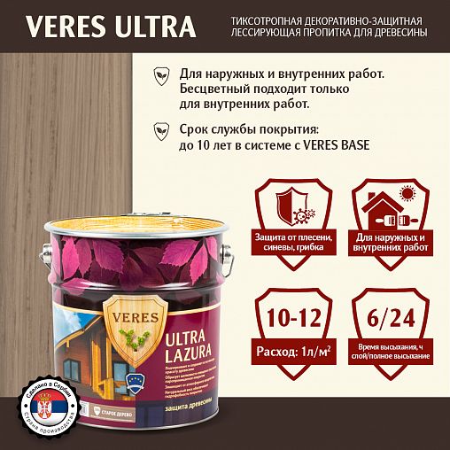 Декоративная пропитка для дерева Veres Ultra Lazura №30, глянцевая, 9 л, старая древесина фото
