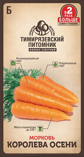Семена Морковь Королева осени Тимирязевский питомник, 4 г фото