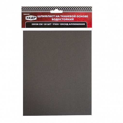 Лист шлифовальный водостойкий Кедр, P 320, 230 x 280 мм, ткань, 10 шт фото