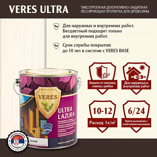 Декоративная пропитка для дерева Veres Ultra Lazura №12, глянцевая, 2,7 л, белая фото