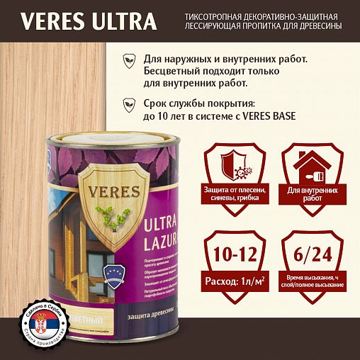 Декоративная пропитка для дерева Veres Ultra Lazura №1, глянцевая, 0,9 л, бесцветная фото Декоративная пропитка для дерева Veres Ultra Lazura №1, глянцевая, 0,9 л, бесцветная фото