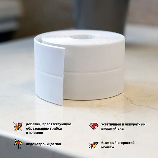 Самоклеящаяся бордюрная лента для ванн Aviora, 60 мм x 3,35 м, белая фото