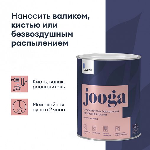 Краска для стен и потолков, Talatu Jooga, глубокоматовая, база C, бесцветная, 0,9 л фото
