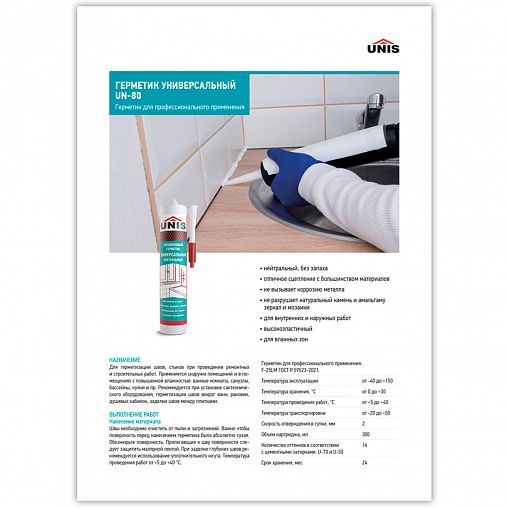 Нейтральный силиконовый герметик Unis UN-80 С09, 300 мл, жемчужно-серый фото