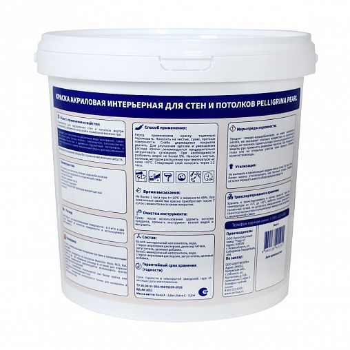 Краска для стен и потолков, Pelligrina Pearl Interior, акриловая, база А, белоснежная, 2,7 л фото