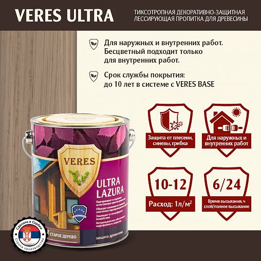 Декоративная пропитка для дерева Veres Ultra Lazura №30, глянцевая, 2,7 л, старая древесина фото