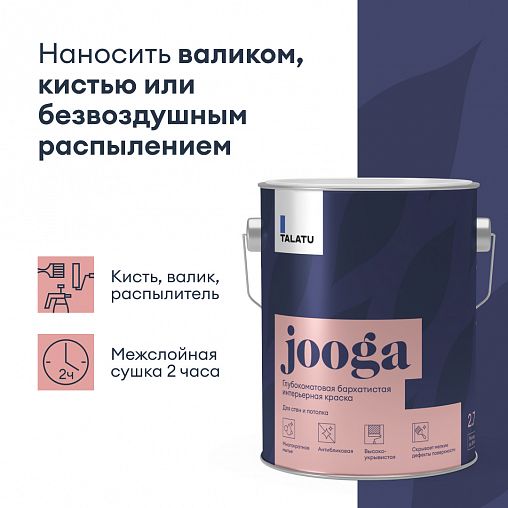 Краска для стен и потолков, Talatu Jooga, глубокоматовая, база C, бесцветная, 2,7 л фото