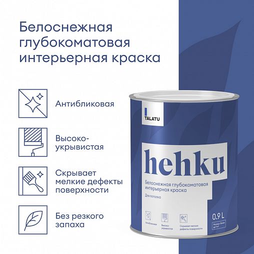 Краска для потолков Talatu Hehku, глубокоматовая, белоснежная, 0,9 л фото