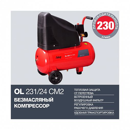 Компрессор поршневой безмасляный Fubag OL 231/24 CM2, 1500 Вт фото