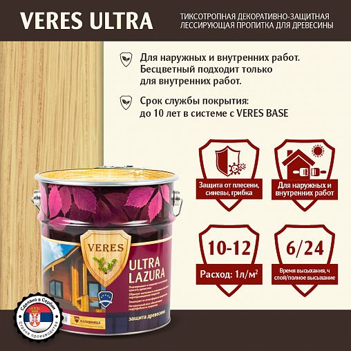 Декоративная пропитка для дерева Veres Ultra Lazura №29, глянцевая, 9 л, калужница фото