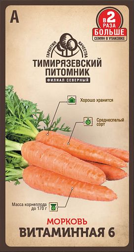 Семена Морковь Витаминная 6 Тимирязевский питомник, 4 г фото