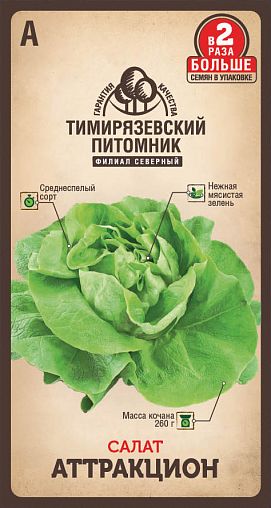 Семена Салат Аттракцион Тимирязевский питомник, 1 г фото