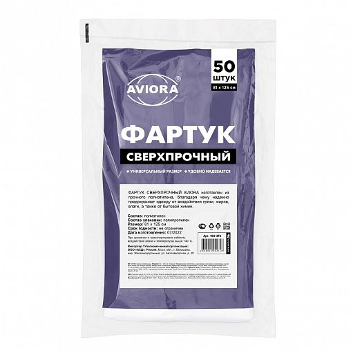 Фартук одноразовый Aviora Сверхпрочный, полиэтиленовый, 50 шт фото