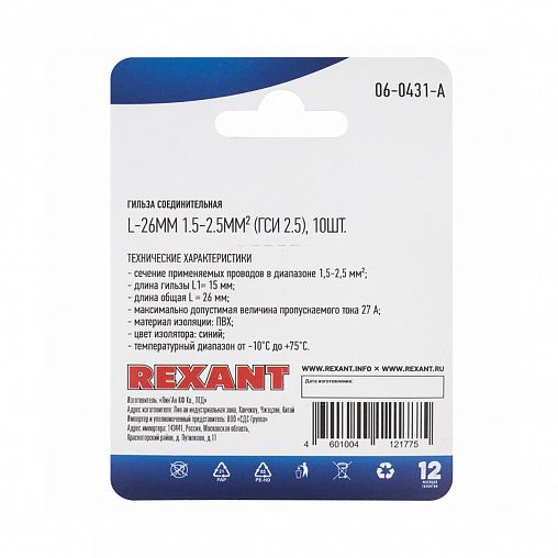 Соединительная гильза изолированная Rexant ГСИ, 26 мм, 1,5 - 2,5 мм², синяя, 10 шт фото
