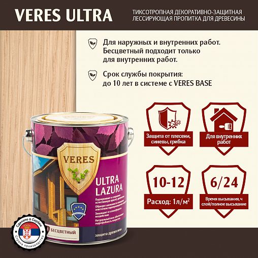 Декоративная пропитка для дерева Veres Ultra Lazura №1, глянцевая, 2,7 л, бесцветная фото