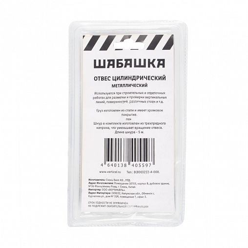 Отвес цилиндрический Шабашка, металл, шнур 5 м, 600 г фото