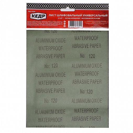 Лист шлифовальный водостойкий Кедр, P 120, 230 x 280 мм, бумага, 10 шт фото