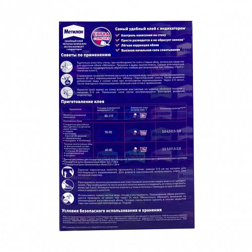 Клей для флизелиновых обоев Метилан Флизелин Экстра Комфорт, с индикатором, 500 г фото